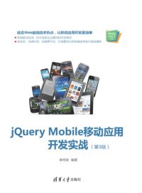 cover of the book jQuery Mobile移动应用开发实战（第3版）