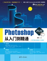 cover of the book Photoshop 2020中文版从入门到精通