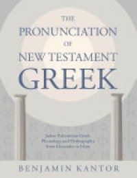 cover of the book The Pronunciation of New Testament Greek: Judeo-Palestinian Greek Phonology and Orthography from Alexander to Islam