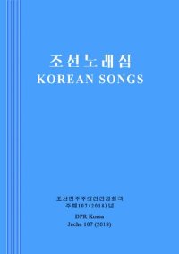 cover of the book Korean songs