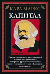 cover of the book Капитал