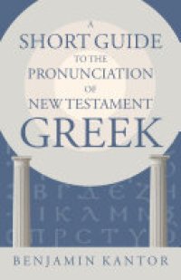 cover of the book A Short Guide to the Pronunciation of New Testament Greek