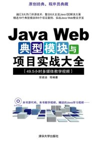 cover of the book Java Web典型模块与项目实战大全