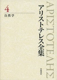 cover of the book 自然学