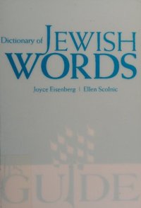 cover of the book Dictionary of Jewish Words (A JPS Guide)