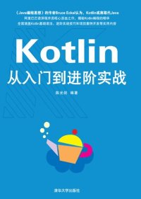 cover of the book Kotlin从入门到进阶实战