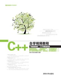 cover of the book C++自学视频教程