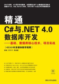 cover of the book 精通C#与.NET 4.0数据库开发