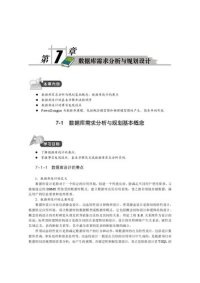 cover of the book SQL Server 2005编程开发篇-7.数据需求分析与规划设计