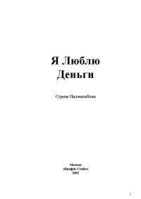 cover of the book Я Люблю Деньги