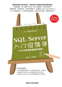 cover of the book SQL SERVER入门很简单