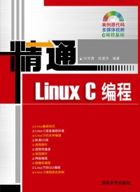 cover of the book 精通Linux C编程