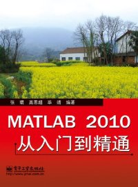 cover of the book MATLAB 2010从入门到精通