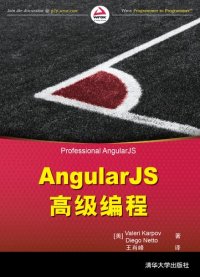 cover of the book AngularJS高级编程