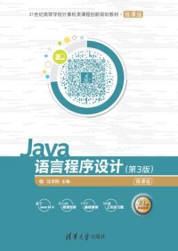 cover of the book Java语言程序设计（第3版）微课版