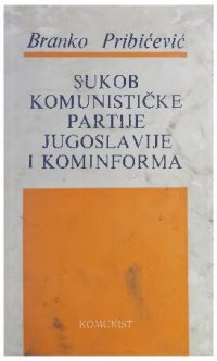 cover of the book Sukob Komunističke partije Jugoslavije i Kominforma