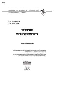 cover of the book Теория менеджмента