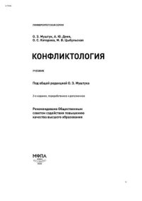 cover of the book Конфликтология