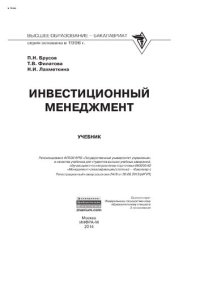 cover of the book Инвестиционный менеджмент