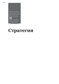 cover of the book Стратегия