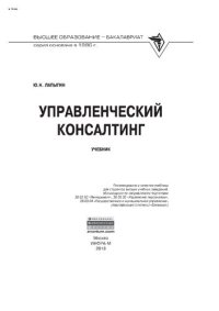 cover of the book Управленческий консалтинг