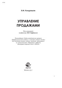 cover of the book Управление продажами