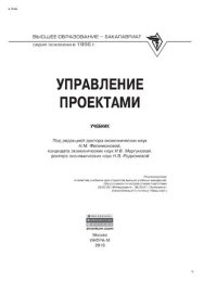 cover of the book Управление проектами