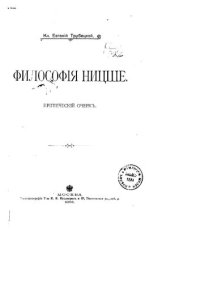 cover of the book Философия Ницше