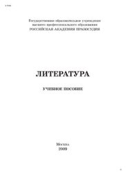 cover of the book Литература