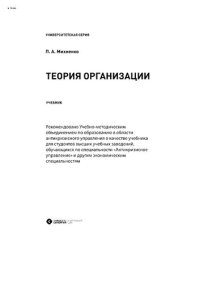 cover of the book Теория организации