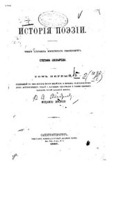 cover of the book История поэзии