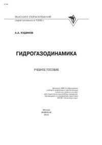 cover of the book Гидрогазодинамика