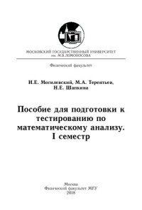 cover of the book Вопросы и задачи к экзамену по математическому анализу. 1 семестр.