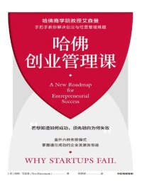 cover of the book 哈佛创业管理课