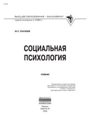 cover of the book Социальная психология