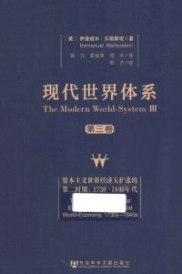 cover of the book 现代世界体系  第3卷  资本主义世界经济大扩张的第二时期：1730-1840