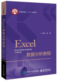 cover of the book Excel数据分析教程