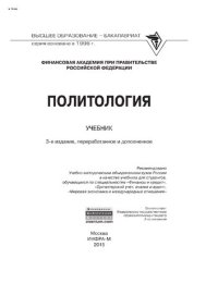 cover of the book Политология