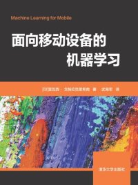 cover of the book 面向移动设备的机器学习