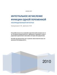 cover of the book Неопределенный интеграл.