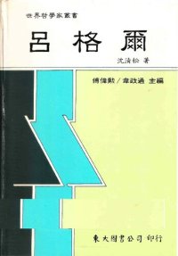 cover of the book 呂格爾