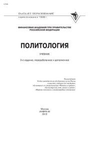 cover of the book Политология