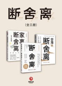 cover of the book 断舍离