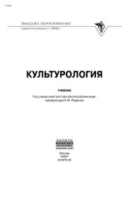 cover of the book Культурология