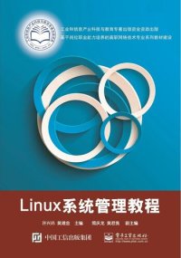 cover of the book Linux系统管理教程