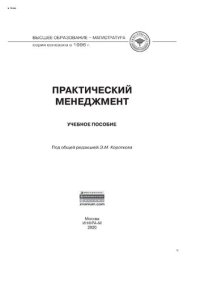 cover of the book Практический менеджмент