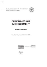 cover of the book Практический менеджмент