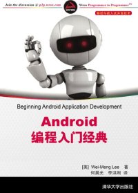 cover of the book Android 编程入门经典