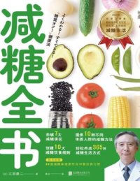 cover of the book 减糖全书