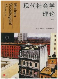 cover of the book 现代社会学理论